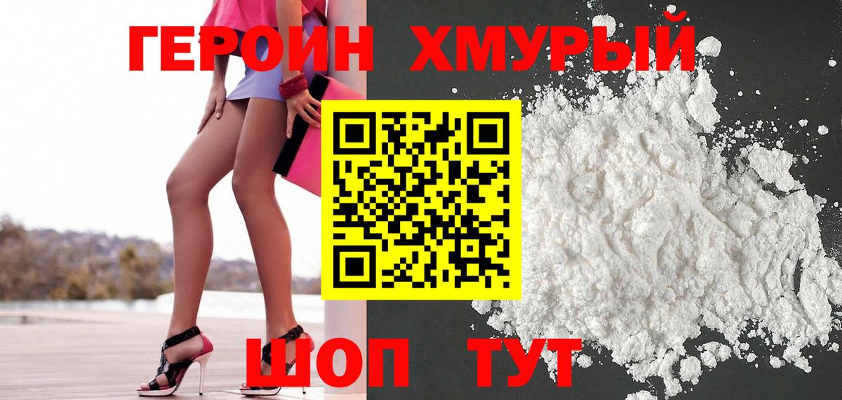 ГЕРОИН герыч Богородицк