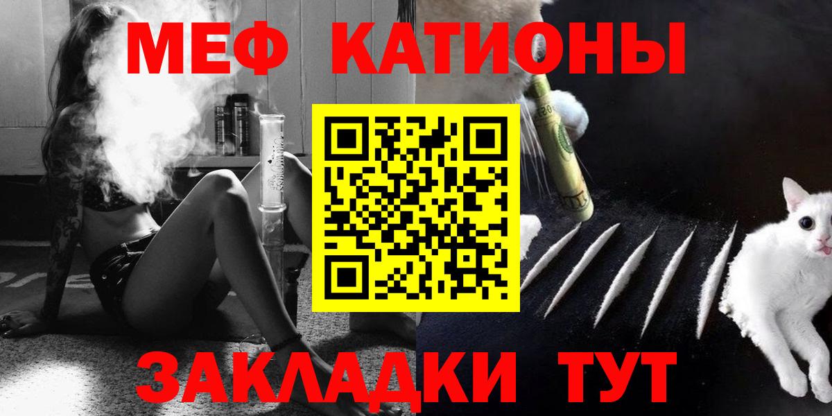 Меф мяу мяу Богородицк