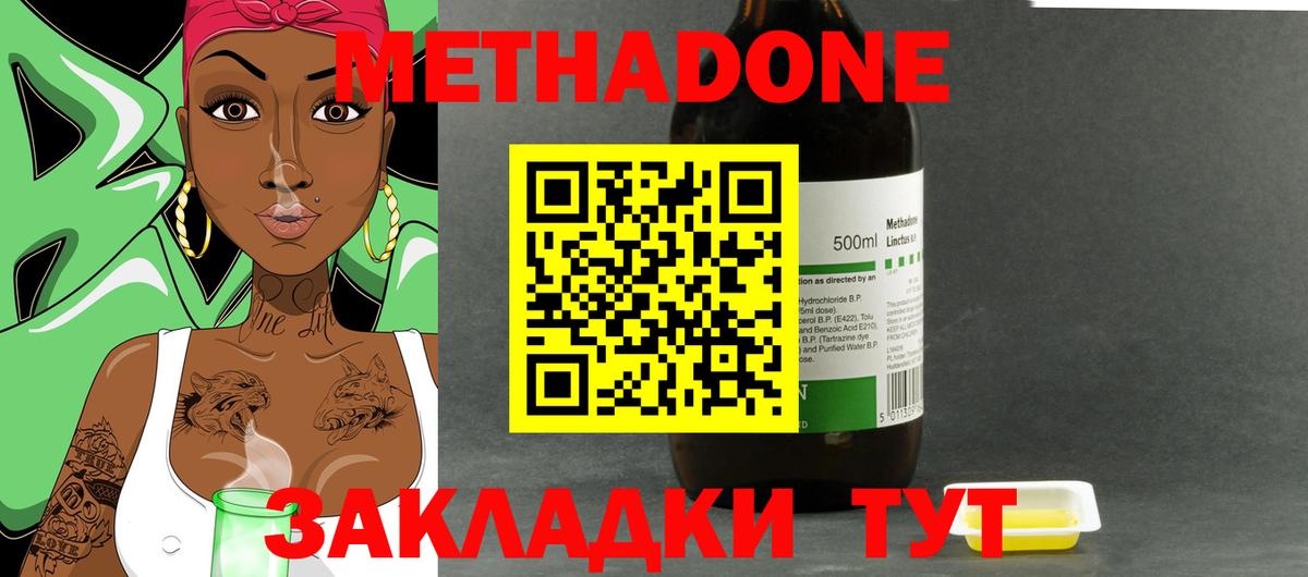 МЕТАДОН methadone  Вход с VPN  Богородицк  Метадон VHQ 