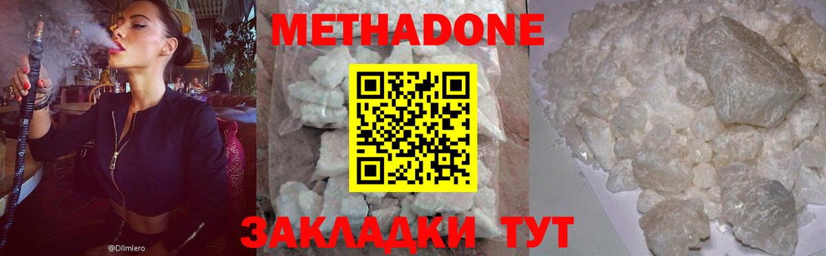 Метадон VHQ Богородицк
