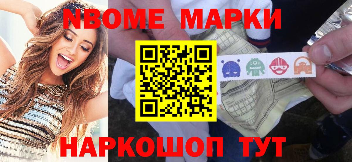 Марки N-bome 1,8мг Богородицк