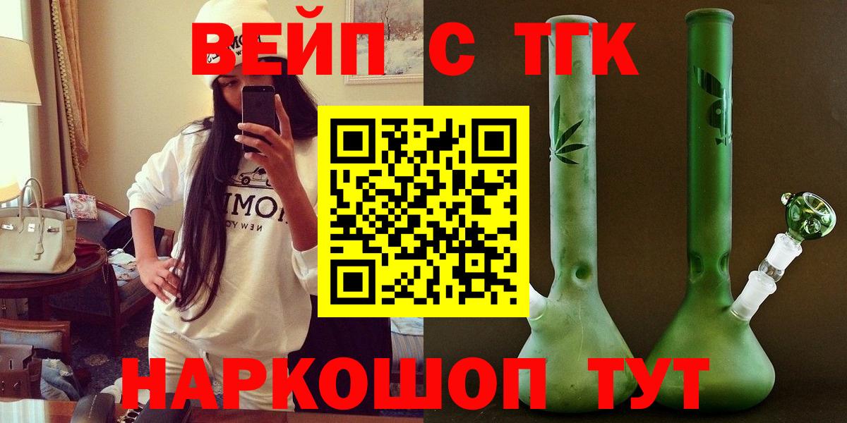 ТГК вейп с тгк  Вход с VPN  Богородицк 