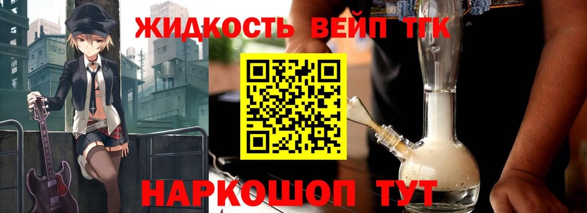 Дистиллят ТГК жижа Богородицк